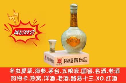 平湖市高价上门回收四特酒